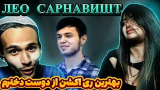 👑ЛЕО САРНАВИШТ👑 | LEO SARNEVESHT | Official reaction #bis21 ری اکشن به زیباترین ترانه تاجیکی سرنوشت