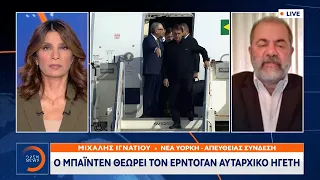Ο Μπάιντεν θεωρεί τον Ερντογάν αυταρχικό ηγέτη | Κεντρικό Δελτίο Ειδήσεων 24/11/2021 | OPEN TV