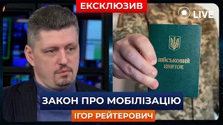 💥РЕЙТЕРОВИЧ: ДЕМОБІЛІЗАЦІЯ в Україні. Чи проголосує Верховна Рада "ЗА"? | Ранок.LIVE