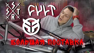 БОЛЬШАЯ ПОСТАВКА!!! STRESSBMX| FEDERAL| CULT 2022!!!