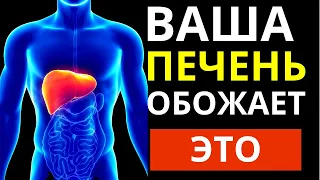 8 супер продуктов для печени (Срочно включите в рацион)