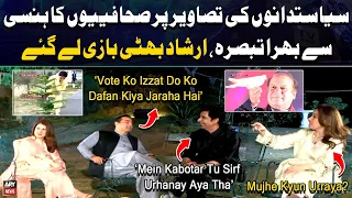Siyasatdanu Ki Tasveer Par Sahafiyun Ka Tabsara - Irshad Bhatti Bazi Le Gaye - Hansi Say Bhari Video