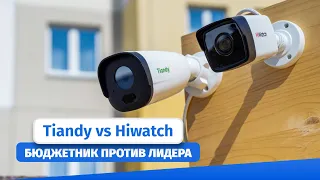Сравнение ip-камер Tiandy и HiWatch. Тест видео с камер TC-C32GS и DS-I250M