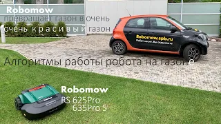 Робот газонокосилка Robomow. Алгоритмы работы робота на газоне.