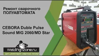 Ремонт CEBORA Double Pulse Sound MIG 2060-MD Star c push-pull в сервисном центре Зона-Сварки.РФ