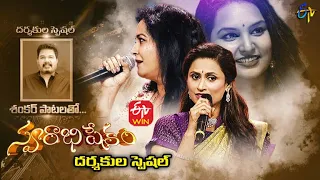 Swarabhishekam Directors Special | S. Shankar | 12th December 2021 | Full Episode | ETV Telugu