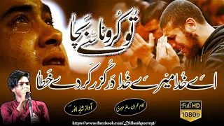 Aye khuda mere khuda  dar guzar kar De khata | most heart touching crying poetry | crying dua |