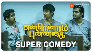 Endrendrum Punnagai Super Comedy | Jiiva, Vinay and Santhanam-a recipe for hilarious chaos! | Trisha