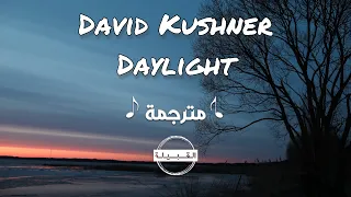 David Kushner - Daylight مترجمة