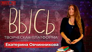 Высь. Омские поэты. Куда катится поэзия? // Интервью