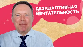 Защитный транс: как люди живут в мире фантазий?