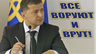 Президент Зеленський в Житомирі звільнив і розніс правоохоронців!