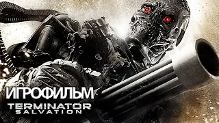 ИГРОФИЛЬМ Terminator Salvation (все катсцены, русские субтитры) прохождение без комментариев