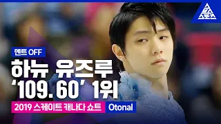 2019 ISU 피겨 그랑프리 2차_스케이트 캐나다_하뉴 유즈루 쇼트_'Otonal'_No Commentary [습츠_피겨 스케이팅]