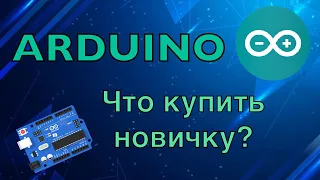 ЧТО КУПИТЬ НОВИЧКУ, ЛЮБИТЕЛЮ, ПРОФЕССИОНАЛУ?