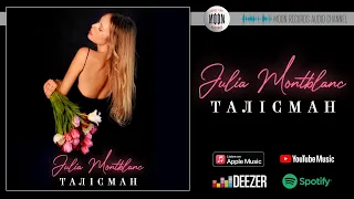 Julia Montblanc - Талісман | Official Audio