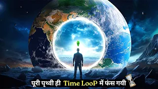 Entire Earth Stuck in Time Loop Due to an Experiment ⚡ Latest Sci-fi Movie Explained in Hindi