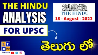 The Hindu Analysis in Telugu by Srinivas Sir | 18th August 2023 | UPSC | APPSC | TSPSC |