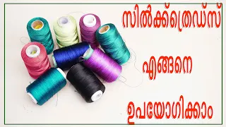 How to use a silk threads|How to take a silk threads|What about silk threads|Malayalam|Ashbicreation