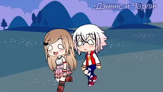 ВСТАВАЙ У НАС ПАЛАТКУ СПИ#ДИЛИ!!!😂 ПРИКОЛ (АНЕКДОТ) [GACHA CLUB]