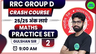 RRC Group D Maths Practice Set - 02 | Previous Year Question| Most Important Question for RRC GroupD