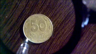 50 копійок 1992 брак штампу