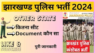 Jharkhand police vacancy 2024 , other state वालो के लिए कितनी सीटे