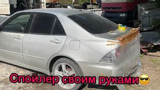 1 Часть. Спойлер своими руками на Алтезу. Дактейл из стеклоткани