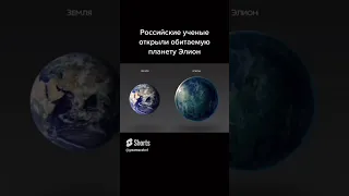 Обнаружен двойник Земли 😱👍 #земля #планеты #космос #space #вселенная