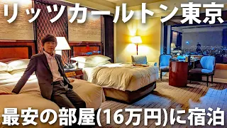 $1200 Cheapest Room At The Ritz-Carlton Tokyo!