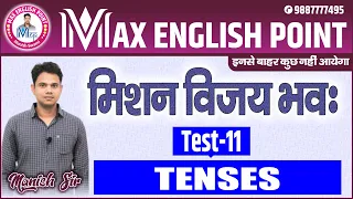 Tense 25 Questions with explanation for CET, SSC, CHSL, CDS | SBI/IBPS PO/Clerk | RPSC| RSMSSB