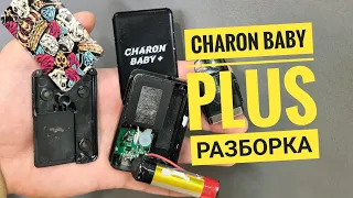 Charon baby plus разборка, как разобрать Charon baby plus, Disassembly charon baby plus