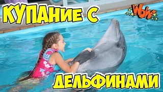 Плавание с дельфинами в дельфинарии НЕМО Одесса в День Рождения. Children Swim with Dolphins.