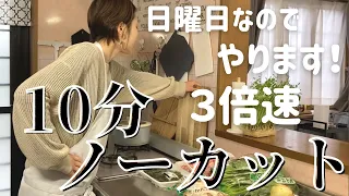 【時短晩ご飯】アラフォー主婦が10分で作る4人家族の一汁三菜~日曜日のリアル晩ご飯~