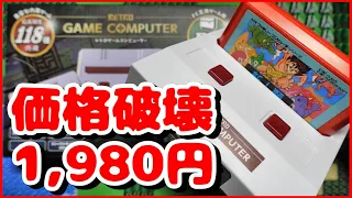 【ファミコン】ゲオで売ってる1980円のファミコン互換機をゲット こんなに安いけどちゃんと動くの？動作検証します