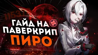 Гайд на Арлекино | Идеальная игра [Genshin Impact]