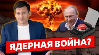 Как будет происходить ядерная война? @Gudkov