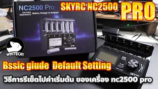 SKYRC NC2500PRO Basic Giude Default Setting