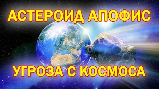 Угроза с космоса! Важная информация! Узнай дальнейшую судьбу Земле.