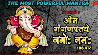 ॐ गं गणपतये नमो नम मंत्र 108 बार | Om Gan Ganpataye namo namah Mantra 108 Times | Shri Ganesh Mantra