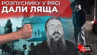 Священника-збоченця побили у Чернівцях: подробиці