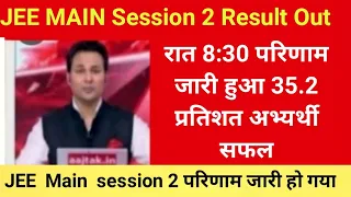 jee main result 2024|jee main result latest news today |jee main result  kaise chek kare