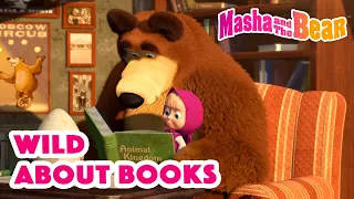 Masha and the Bear 2023 🤩 Wild about books 📚 Best episodes cartoon collection 🎬