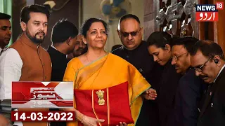 Speed News Of Jammu & Kashmir | Nirmala Sitharaman Ne UT Ka Budget Pesh Kiya l News18 Urdu