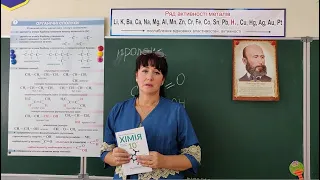 УРОК Теорія будови органічних сполук. Залежність властивостей речовин від складу і  будови молекул