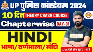 UP POLICE CONSTABLE 2024 || HINDI FOR UP POLICE CONSTABLE || UPP HINDI || HINDI BY MOHIT SIR