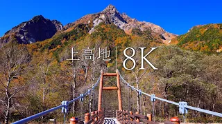 【上高地 8K】秋に行きたい長野の紅葉絶景 10選 - Japan in 8K