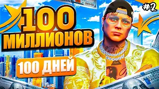 ЗАРАБОТАЛ 5ОО.ООО$ на МАЙСКОМ ОБНОВЛЕНИИ - ПУТЬ К 100КК ЗА 100 ДНЕЙ НА GTA 5 RP HAWICK #2