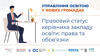 Правовий статус керівника закладу освіти: права та обов'язки