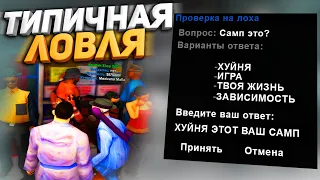 ТИПИЧНАЯ ЛОВЛЯ & САМАЯ ТУПАЯ КАПЧА на DIAMOND RP